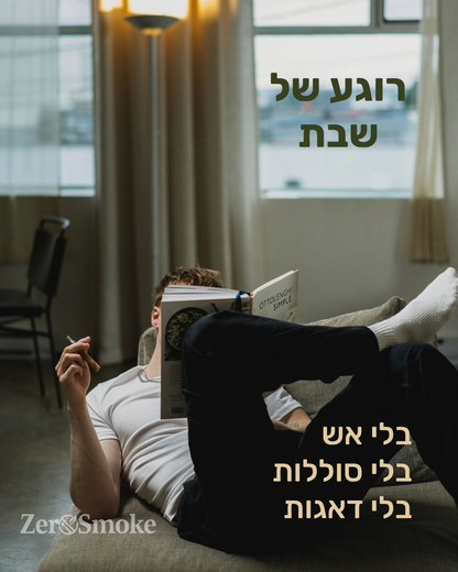 LOOF™ | נושמים חופש